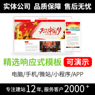 模板网站制作公司官网建设做企业独立站设计一条龙响应式四合一