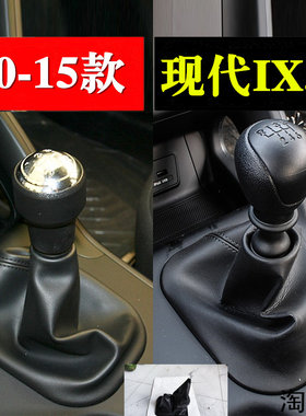适配现代IX35手动排挡杆防尘套挂档位套挡把头手球换变速杆罩配件