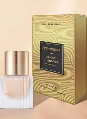 俏美人虫草持妆粉底液粉霜持妆遮瑕滋润服帖女学生不脱妆水润定妆