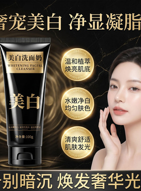 原装正品依缈丝美白洗面奶100g烟酰胺美白祛斑洁面乳提亮肤色爆款