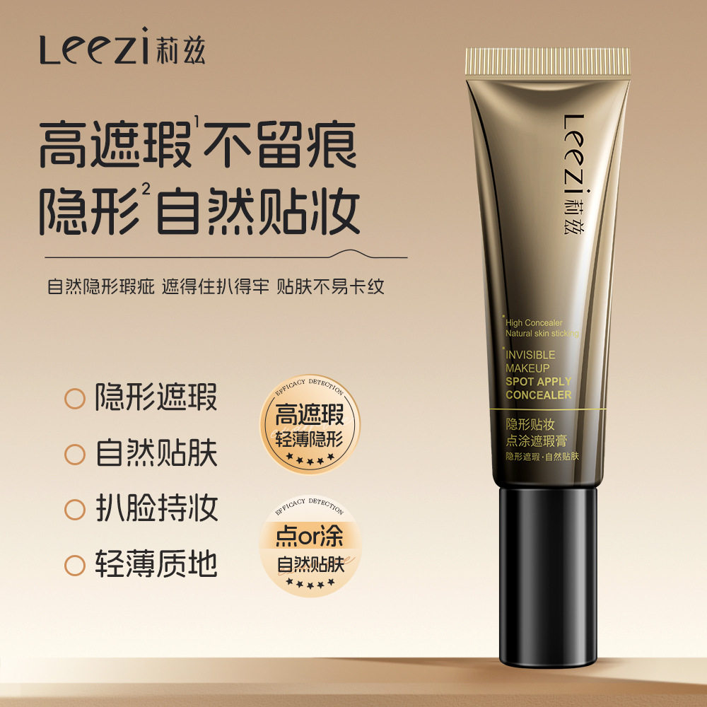 Leezi莉兹隐形贴妆点涂遮瑕膏隐形毛孔遮盖瑕疵痘印红血丝遮瑕膏