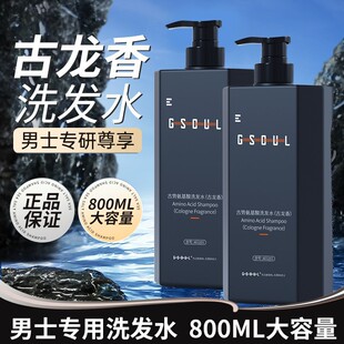 原装正品古势男士洗发水持久留香氛香水沐浴露批发滋润古龙800g