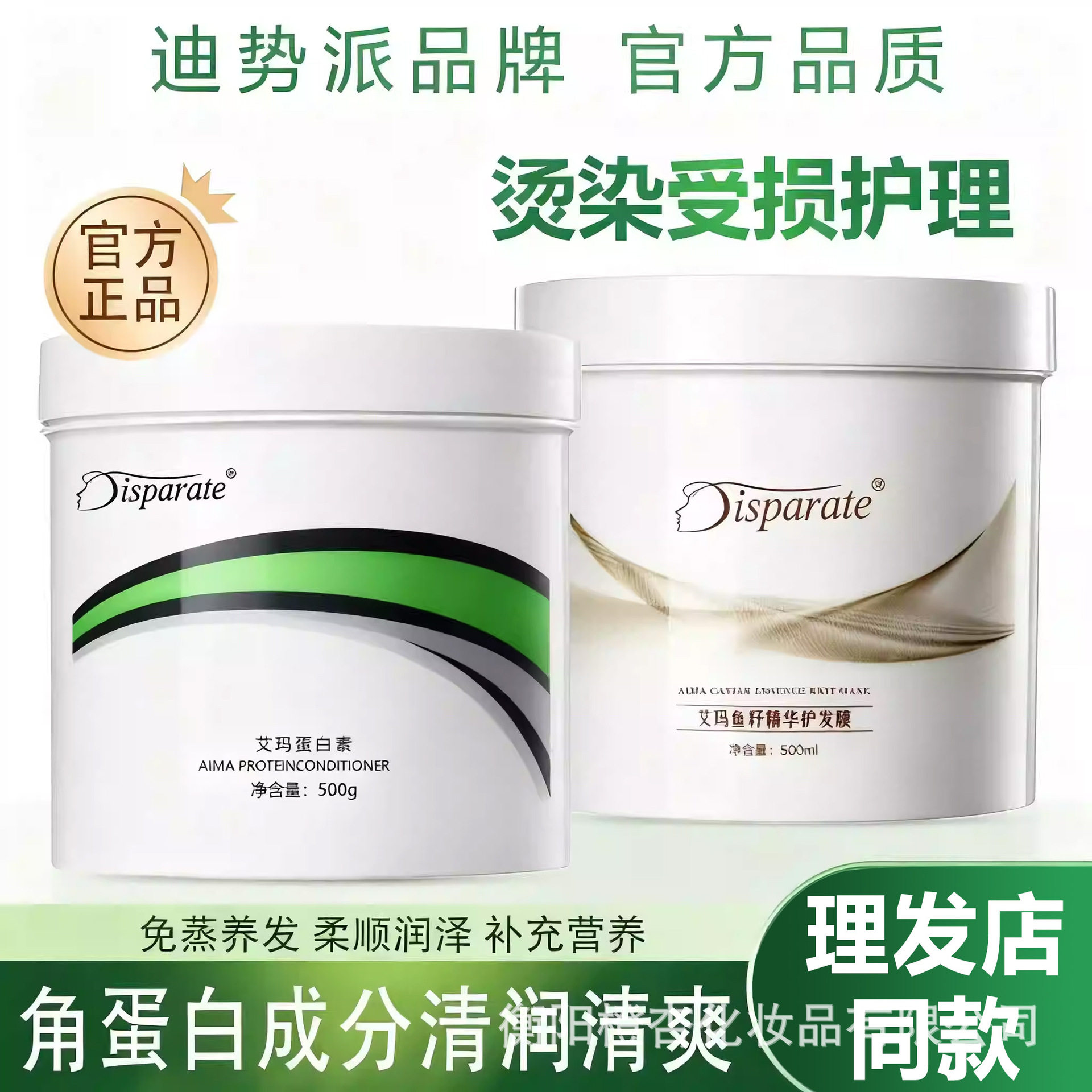 原装正品迪势派艾玛蛋白素免蒸发膜护发素还原酸头发护理柔顺丝滑