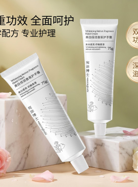 宛淙博士美白香氛倍润护手霜75g美白补水保湿提亮肤色特证代发