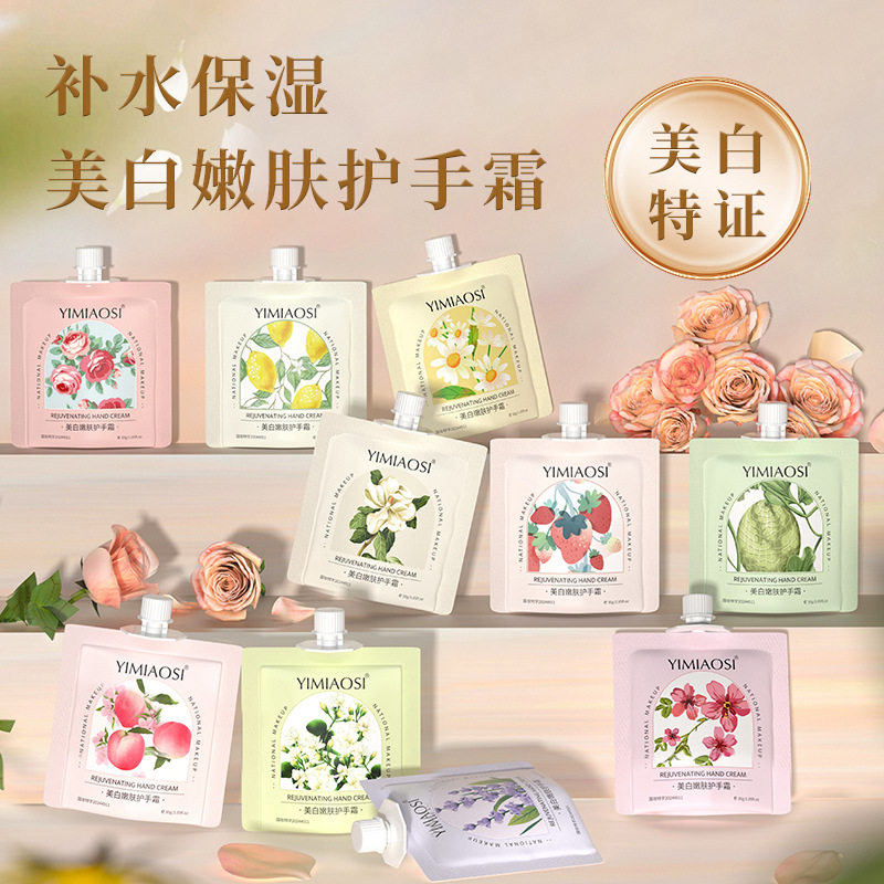YIMIAOSI美白嫩肤护手霜小支30g花香水果10味道味滋润保湿批发