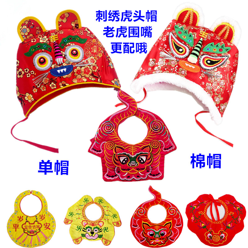 宝宝红色刺绣虎头帽中国风老虎帽子婴儿百天周岁新年唐装拍照礼帽