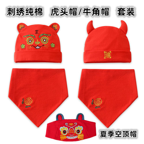 婴儿红色刺绣虎头帽满月牛角胎帽宝宝喜庆中国风唐装抓周护头帽子 - 封面