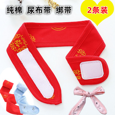 宝宝纯棉红色尿布带可调节固定带