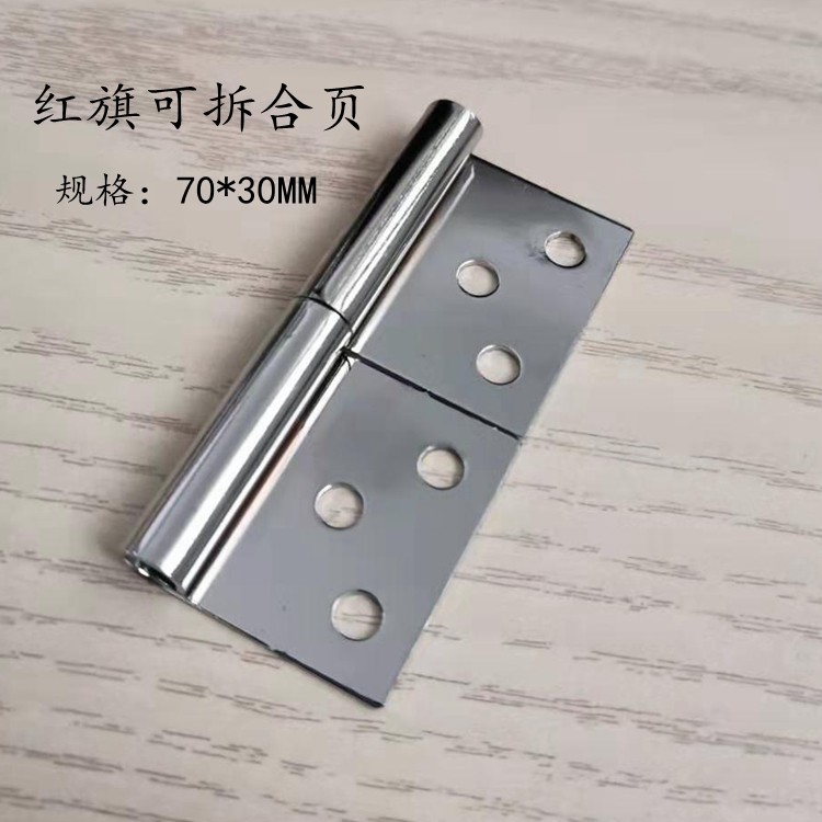 厂家供应航空箱配件 新品6孔红旗可拆合页鸳鸯合页 机柜小门插销