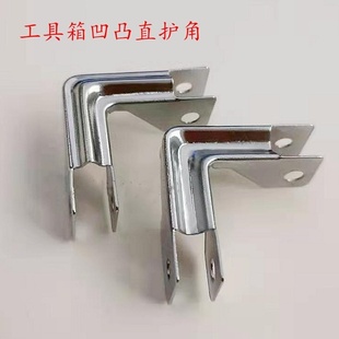 铝箱化装箱配件工具箱配件 直角凸凹护角上下牙护角 包边 包角