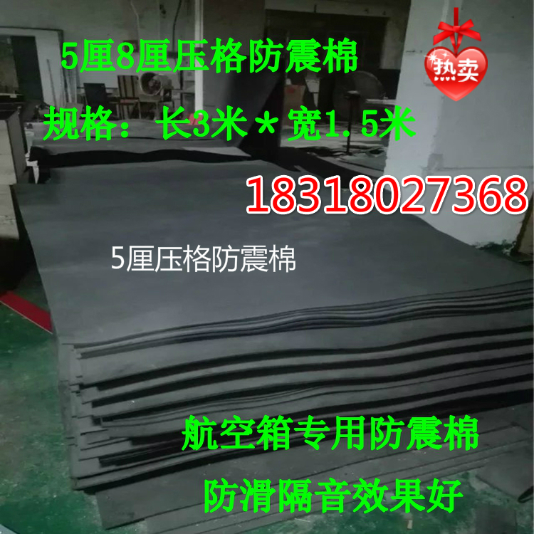 5厘8厘EVA防震棉 航空箱棉机柜防震棉 音响棉航空箱配件厂家直销