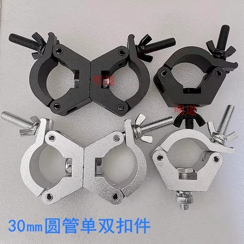 舞台灯光小灯钩30圆管铝合金挂钩