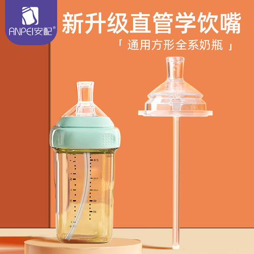 安配适配于赫根方形奶瓶吸管配件