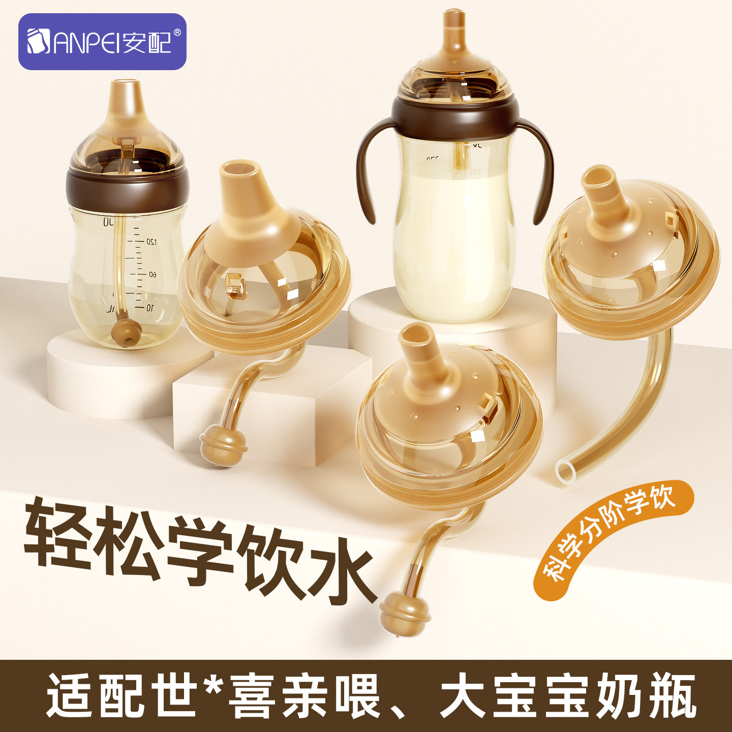 安配适配世喜亲喂大宝宝奶瓶配件学饮杯重力球鸭嘴奶嘴直饮吸管嘴图片