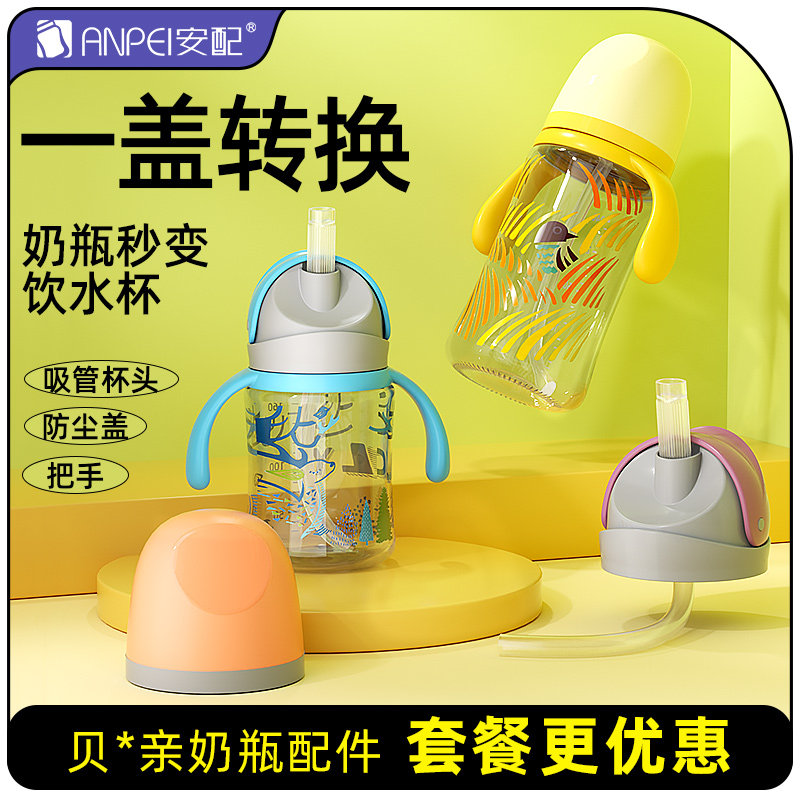 安配适配第三代贝亲奶瓶配件图片