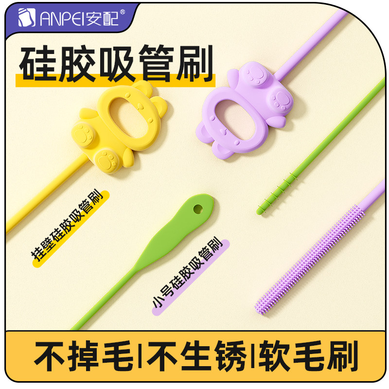 安配硅胶吸管刷奶瓶水杯刷加长杯子水杯长柄清洗清洁刷子清洗神器,婴童用品,吸管刷,淘宝优惠券,粉丝福利购,淘宝优惠卷