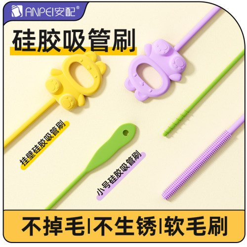安配硅胶吸管刷奶瓶水杯刷加长杯子水杯长柄清洗清洁刷子清洗神器
