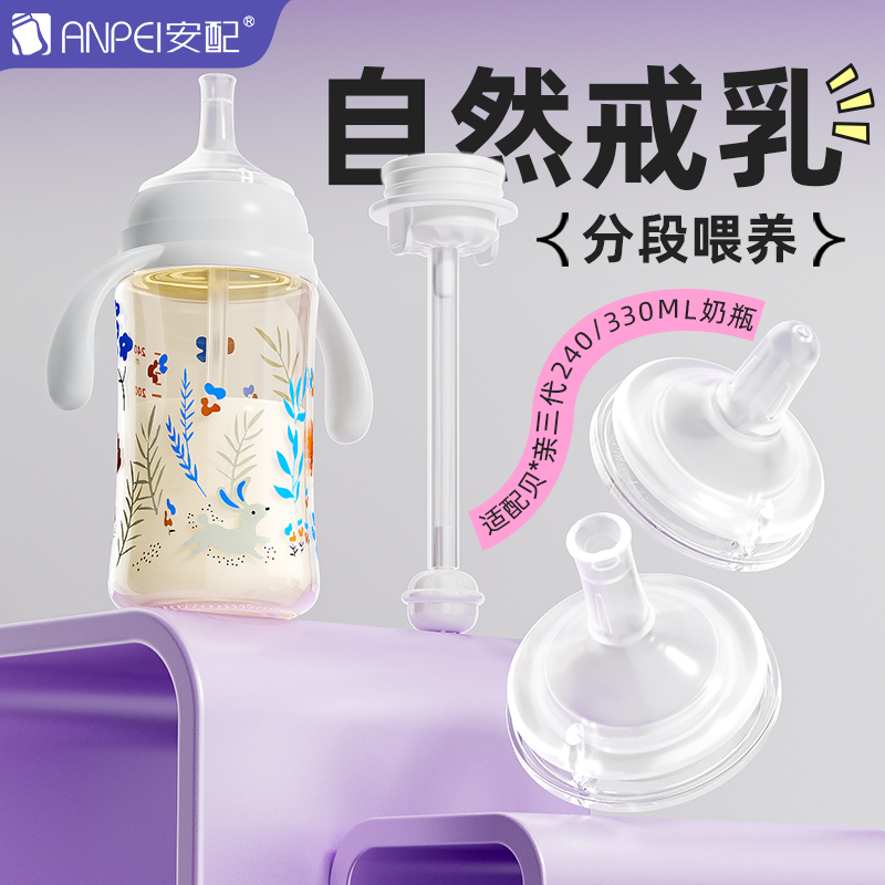 安配适配贝亲奶瓶配件贝亲自然离乳奶嘴吸嘴重力球吸管组把手手柄