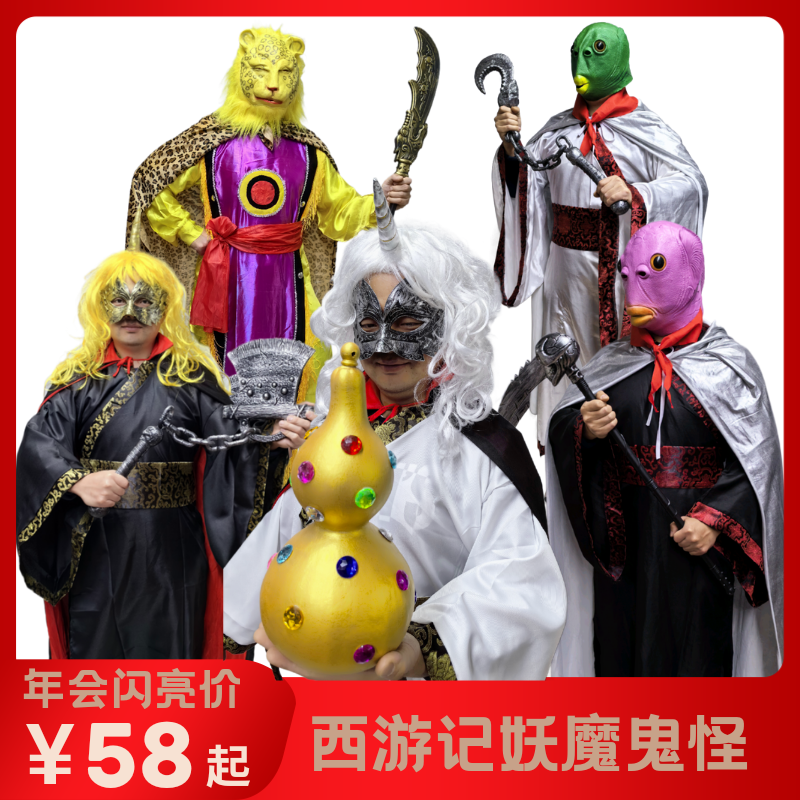 西游记奔波霸霸波奔服装金角银角妖怪服装兵器年会租衣服出租租赁