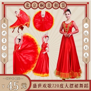 盛世欢歌舞蹈服大摆裙红色喜庆国庆舞蹈万疆红色720度大白全出租