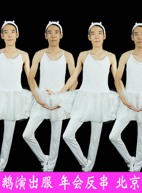 四小天鹅演出服装反串服装年会搞笑演出服出租芭蕾舞蹈服出租赁