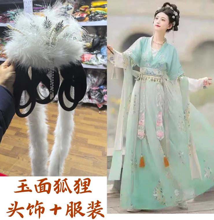 西游记妖精白面狐狸头饰玉面狐狸服装头饰琵琶精服装头饰造型出租