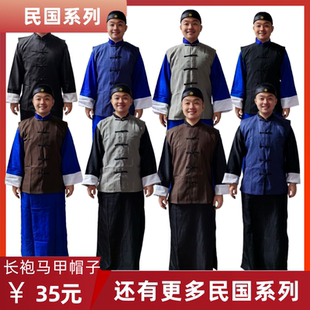 民国老爷掌柜茶馆服装少爷服装民国百姓长袍马褂瓜皮帽出租租赁