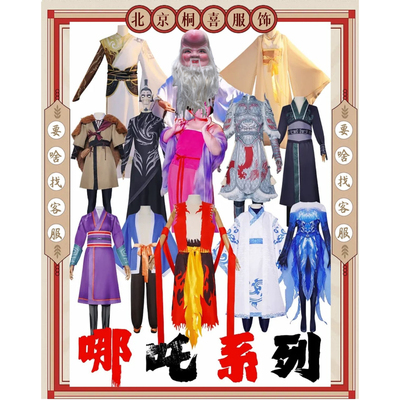 哪吒敖丙敖光cosplay服装租赁