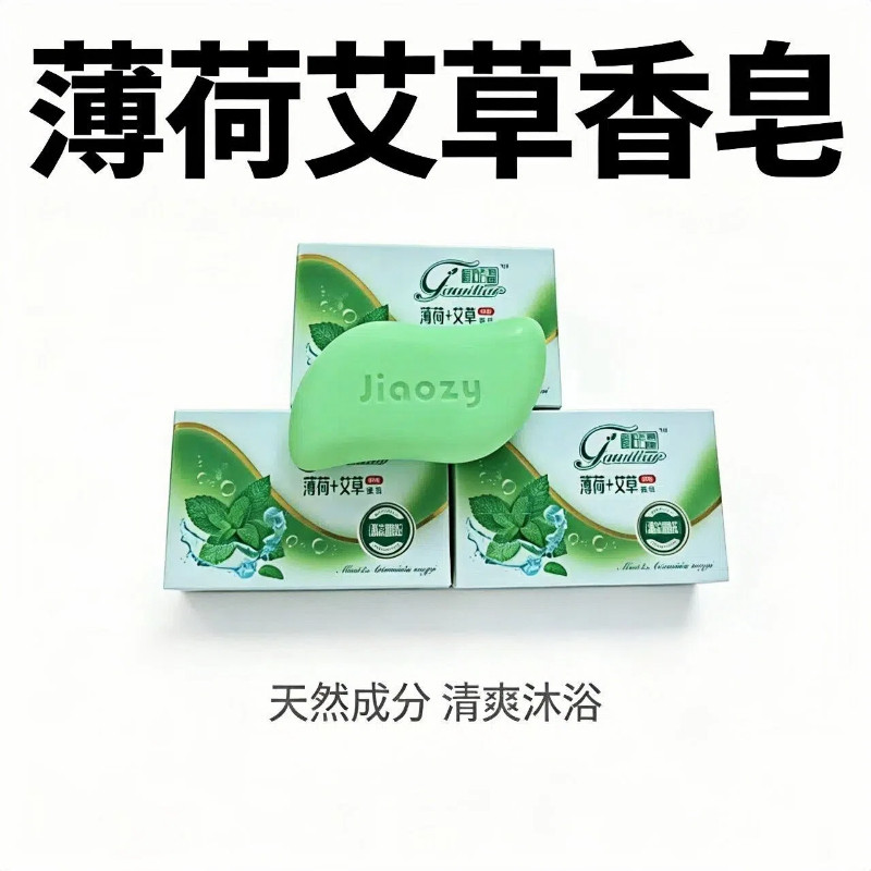 正品香皂薄荷艾草115克肥皂洗手洗脸沐浴洁面润肤清洁精油皂批发