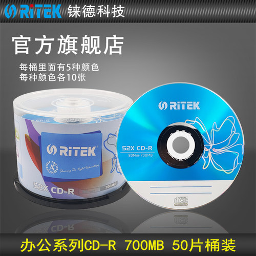 铼德(ritek)五彩cd-r52空白光盘
