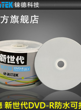 l铼德DVD-R防水可打印