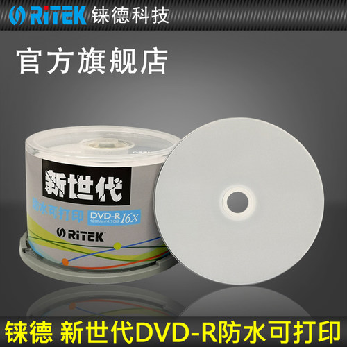 l铼德DVD-R防水可打印