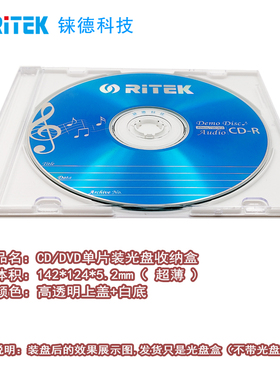 铼德光盘盒超薄款白底CD/DVD光盘收纳盒单片光盘盒10张/200张