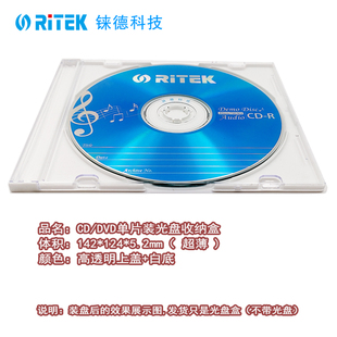 200张 DVD光盘收纳盒单片光盘盒10张 铼德光盘盒超薄款 白底CD