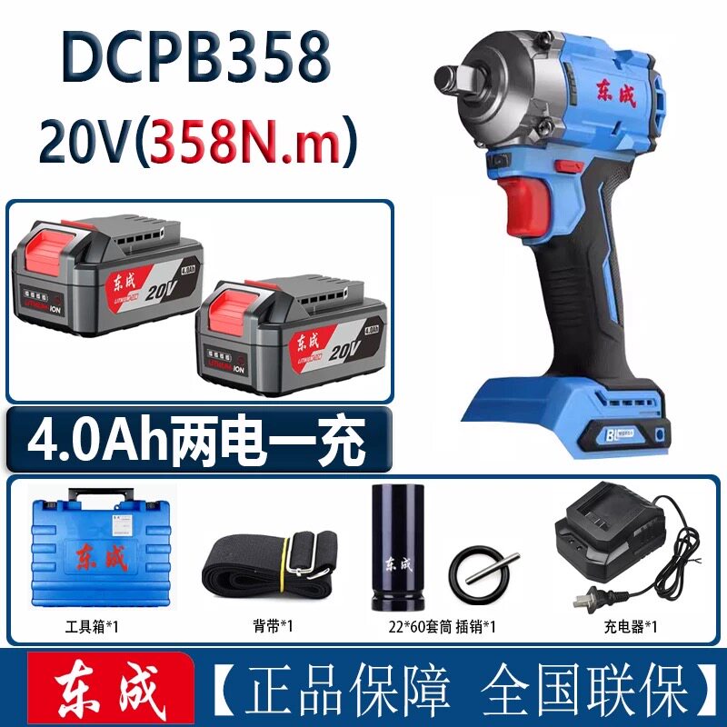 东成无刷充电式冲击扳手架子工木工工具电动东成锂电风炮电动扳手
