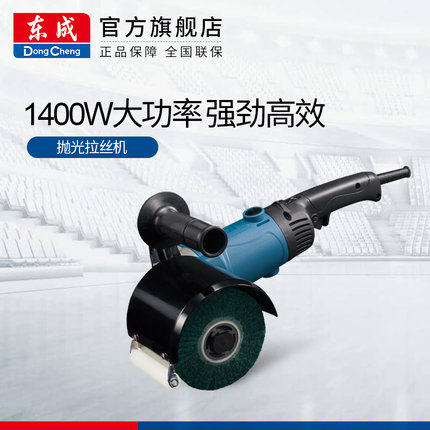 东成抛磨机拉丝机小型手提式不锈钢金属抛光机除锈打磨机