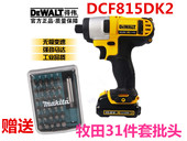 得伟DCF815DK2锂电充电式 冲击起子机10.8V螺丝批充电钻电动工具