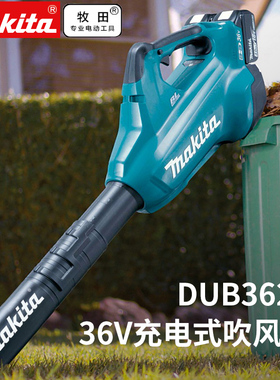牧田36V无刷锂电充电式吹风机DUB362RM2可调速风量大DUB361RM2