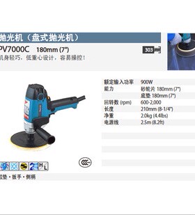 Makita牧田打蜡抛光机 PV7000C 调速汽车专业高速打磨机 电动工具