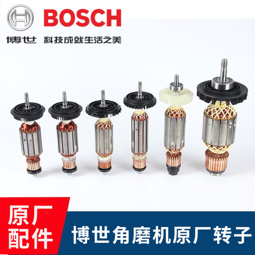 博世角磨机转子GWS600/700/8-100/125 14-150转子碳刷配件
