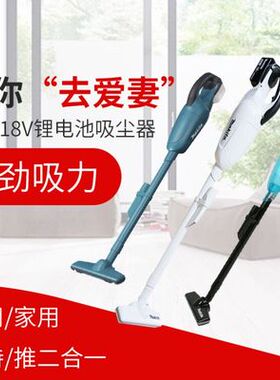 牧田吸尘器DCL180RFW/Z充电18V锂电池家用电动吸尘机DCL180FZW