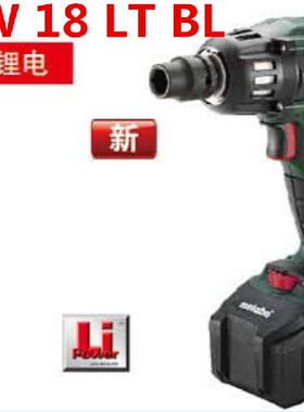德国metabo麦太保冲击扳充电式电动扳手SSW18LTX400BL无刷电机