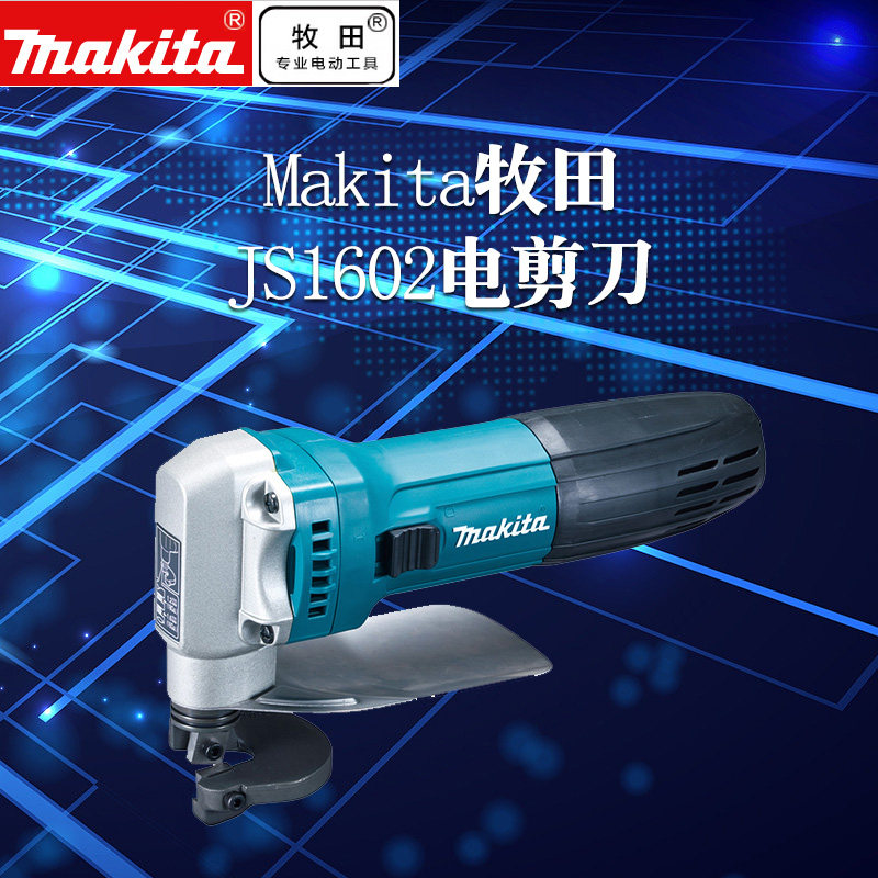 新款正品 日本牧田makita JS1602 电剪刀 1.6mm 电动工具