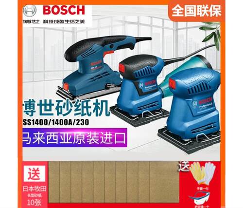 BOSCH博世GSS140A/2300/230木工砂纸机平板震动打磨砂光抛光机