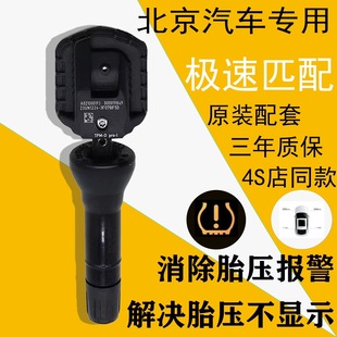 BJ90U7 适配北京汽车BJ30 BJ80 BJ60 F40魔方胎压监测传感器 BJ40