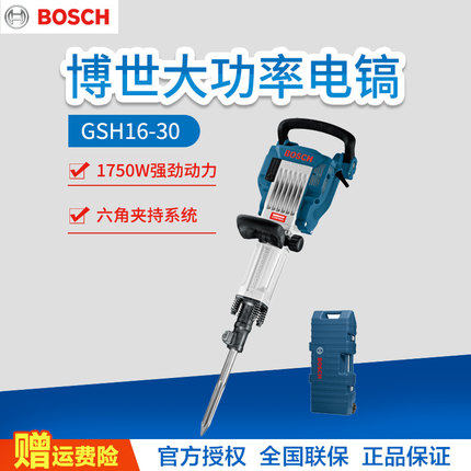 博世大功率工业级电镐GSH16-30/27VE电凿岩机单用五坑六角大电镐
