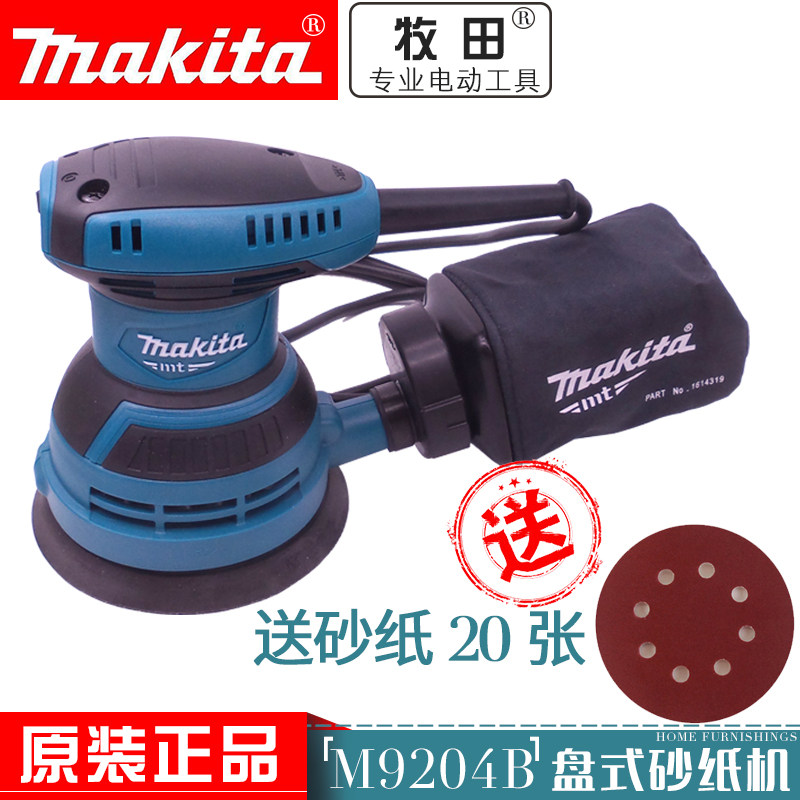 牧田M9204B木材家具带吸尘打磨机木工砂光机盘式砂纸机日本Makita
