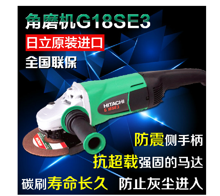 日立/高壹工机 角磨机 G18SE3/G18SE4 角向磨光机180MM