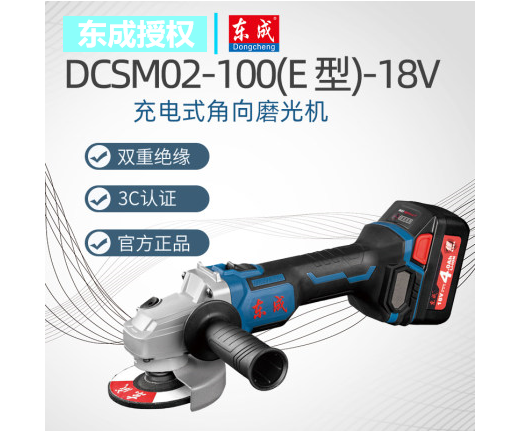 东成充电式角向磨光机03-100E 锂电角磨机金属切割打磨砂