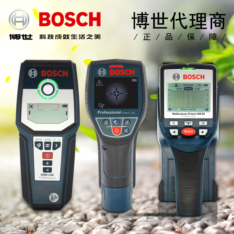 博世多功能墙体探测仪GMS120/D-tect120/D-tect150电工管道探测器